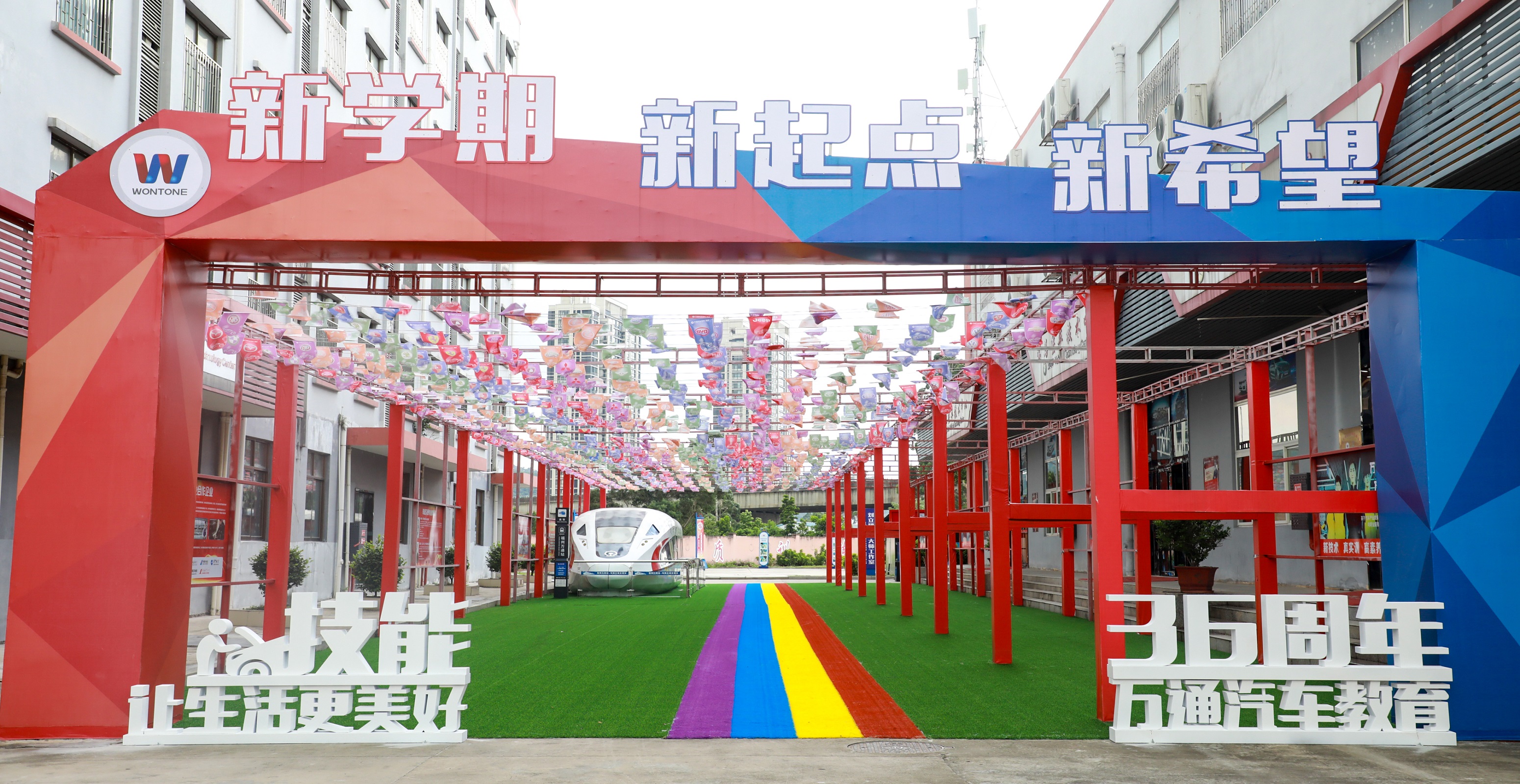 校園環境